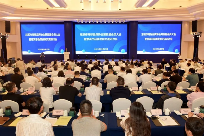 以初心致匠心｜9888拉斯维加斯集团董事长当选慈溪市商标品牌协会会长